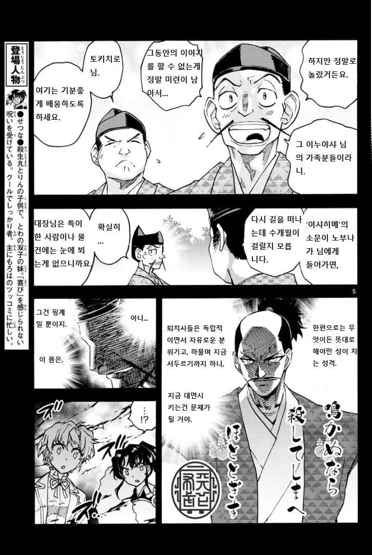 [반요 야샤히메] 코믹스에서 야샤히메들의 여행 경로.manga - 이미지 3