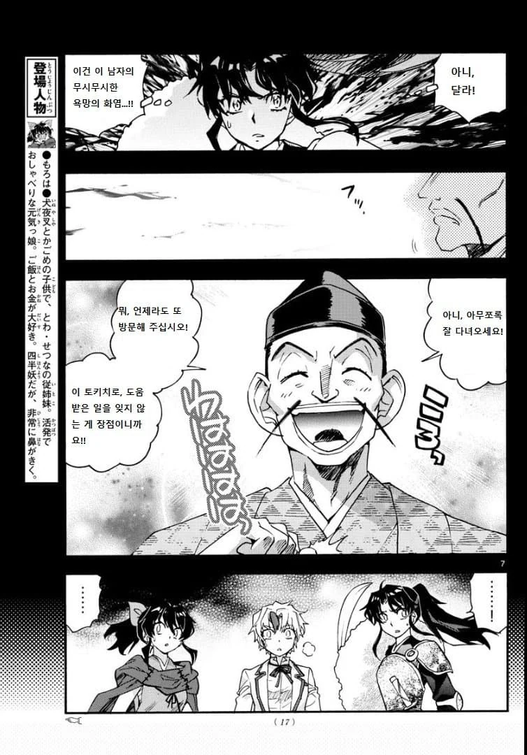 [반요 야샤히메] 코믹스에서 야샤히메들의 여행 경로.manga - 이미지 5