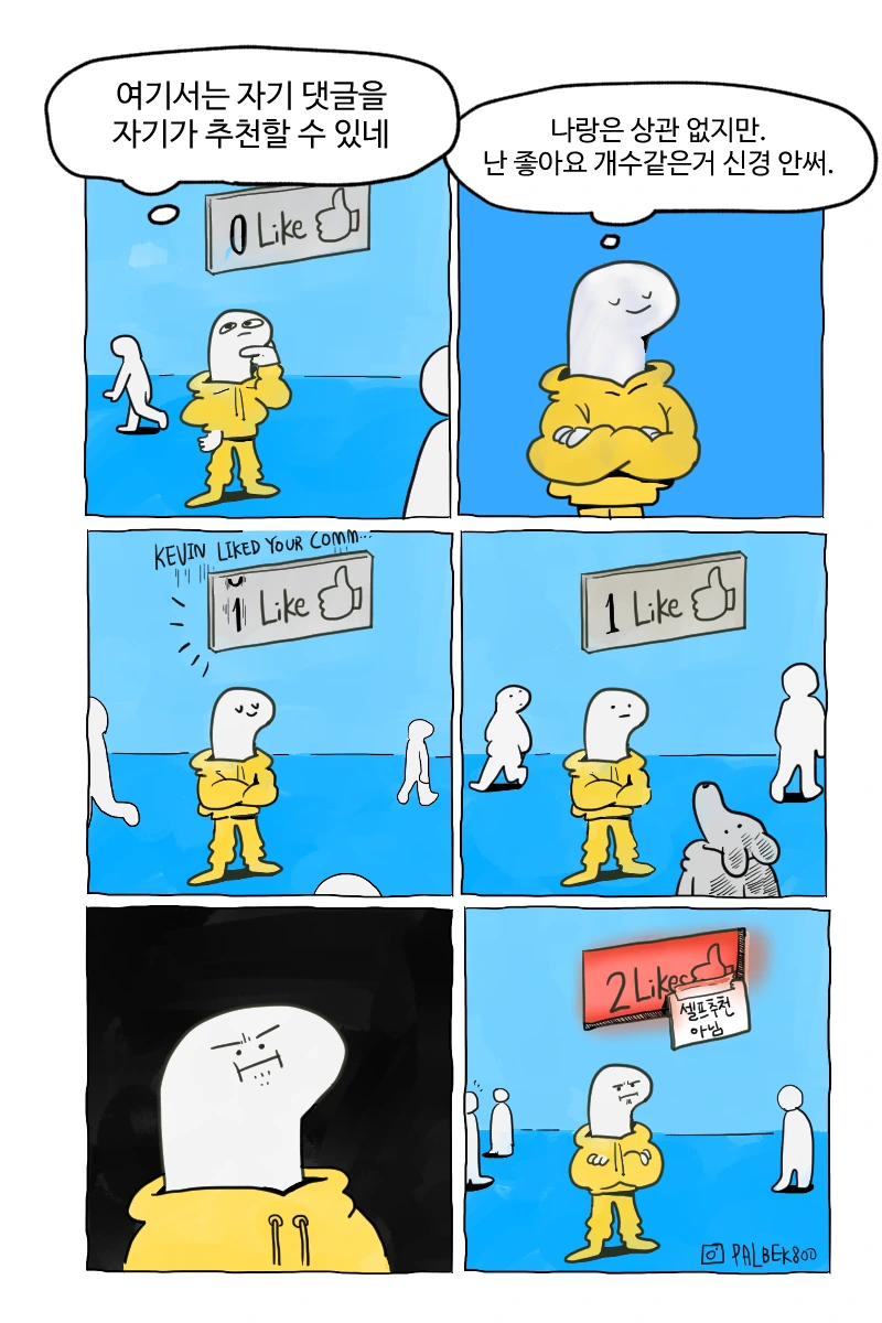 자기글 추천기능이 왜있는지 모르겠는 만화
