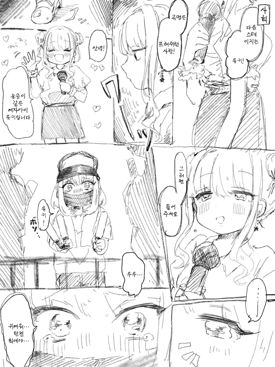 [@] 리아무와 지하아이돌 만화