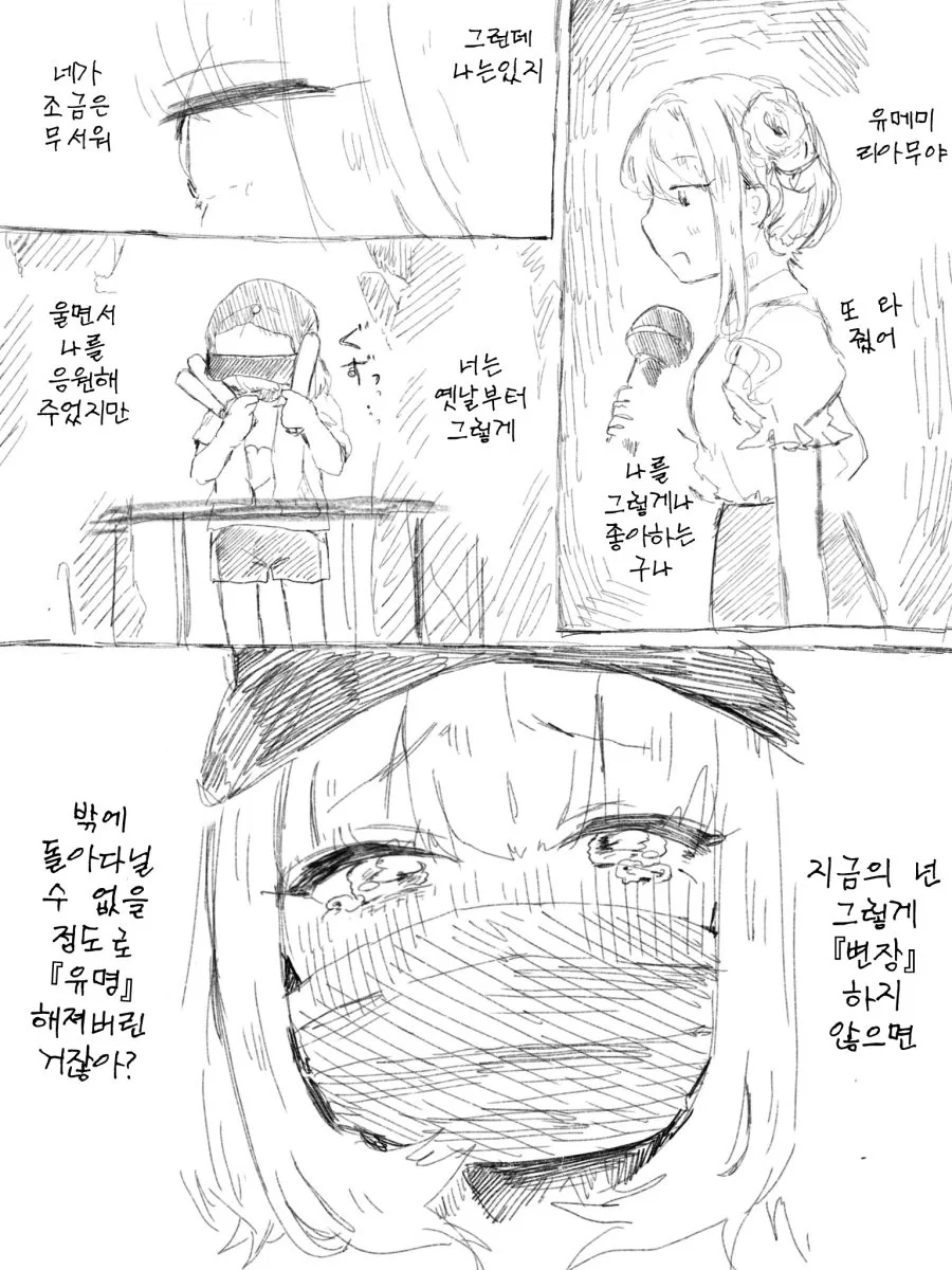 [@] 리아무와 지하아이돌 만화 - 이미지 2