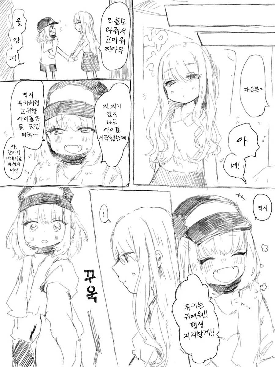 [@] 리아무와 지하아이돌 만화 - 이미지 3