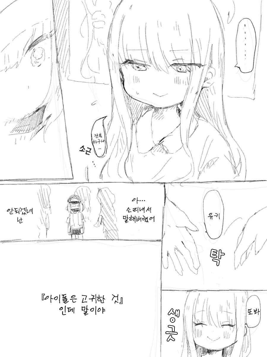 [@] 리아무와 지하아이돌 만화 - 이미지 4