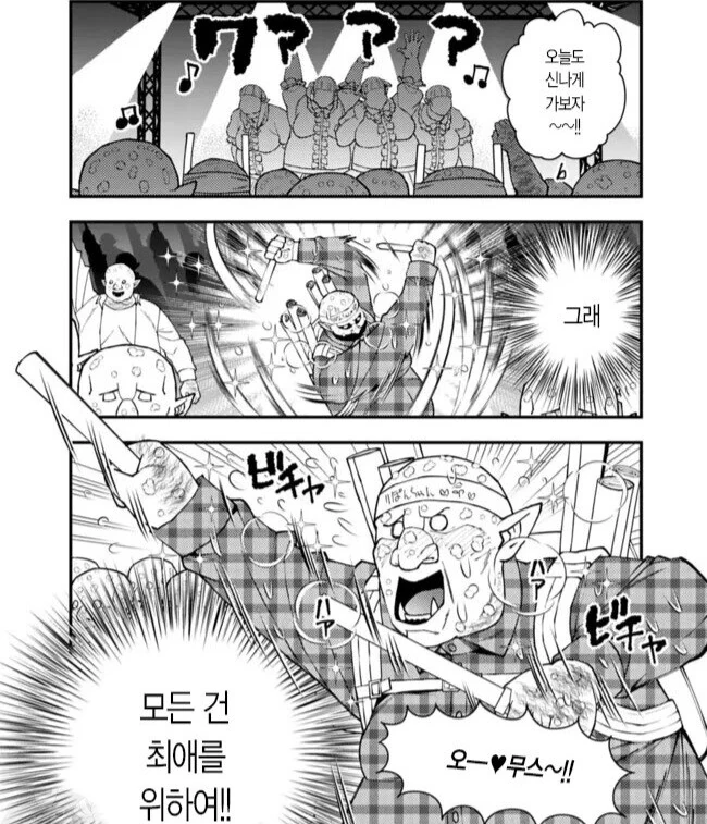 최애의 오크