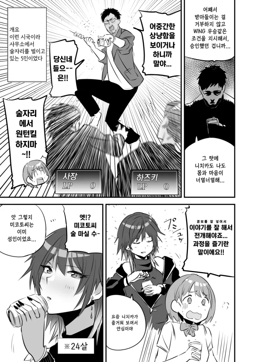 @) 잡혀가지 않은 세계선의 프로듀서.manga 이미지 21
