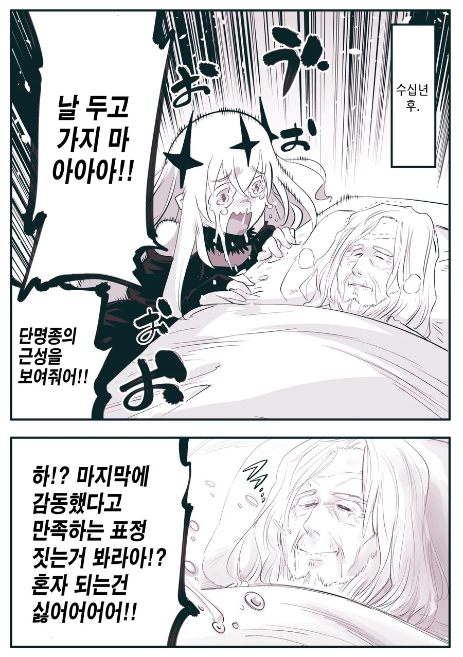 암약) 장생종 여왕의 후회.manhwa - 이미지 2