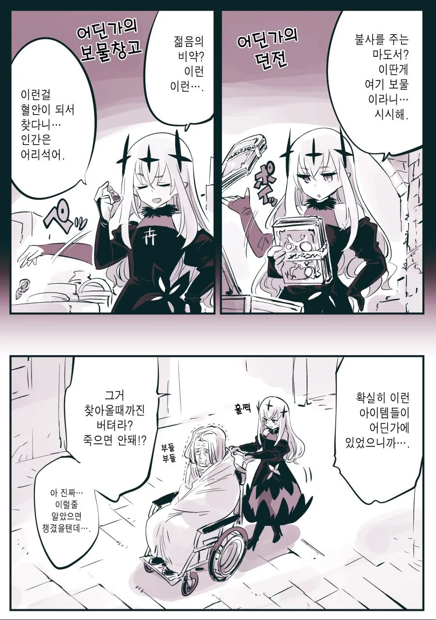 암약) 장생종 여왕의 후회.manhwa - 이미지 3