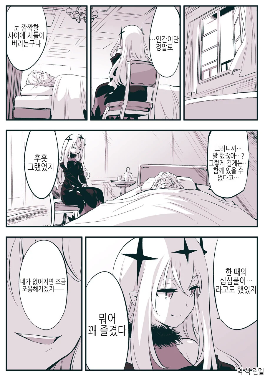 암약) 장생종 여왕의 후회.manhwa - 이미지 4