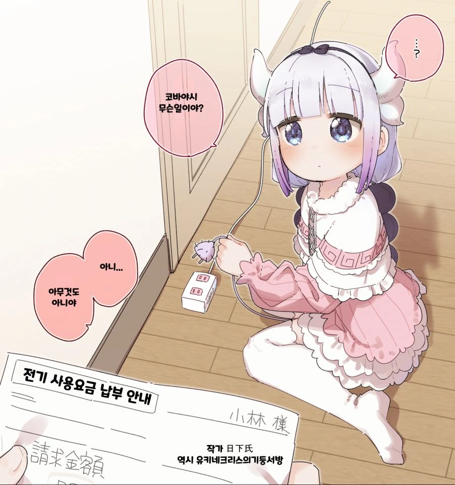 메이드래곤) 칸나 더 지갑 브레이커.manhwa