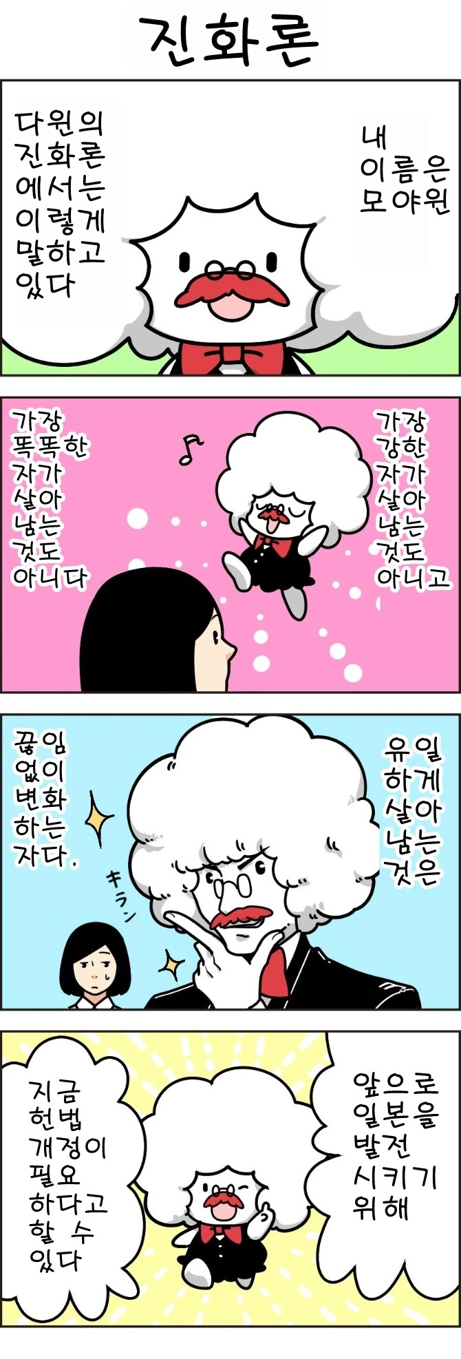 혐)자민당에서 헌법개정을 어필하려 업로드한 만화.manga