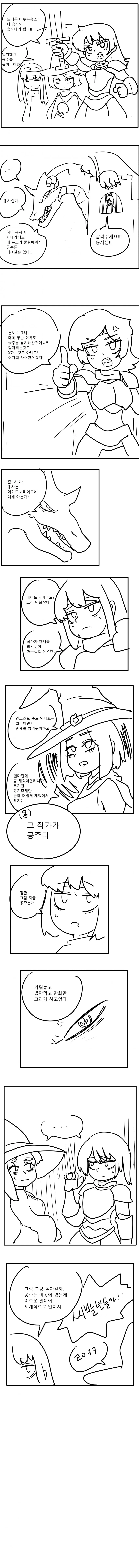 공주를 구출하지 않는 용사.manwha