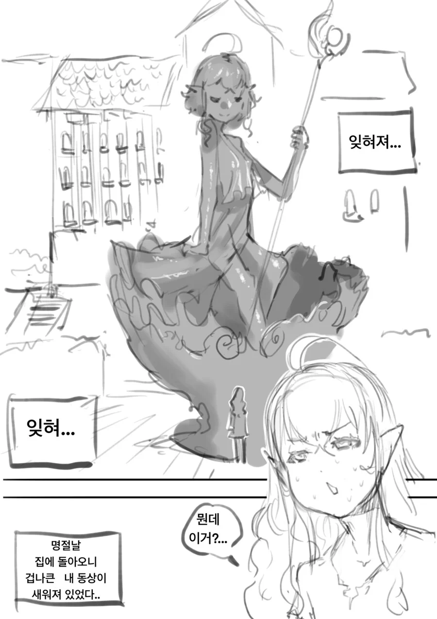 시간이 지나 잊혀져가는 엘프 만화 - 이미지 2