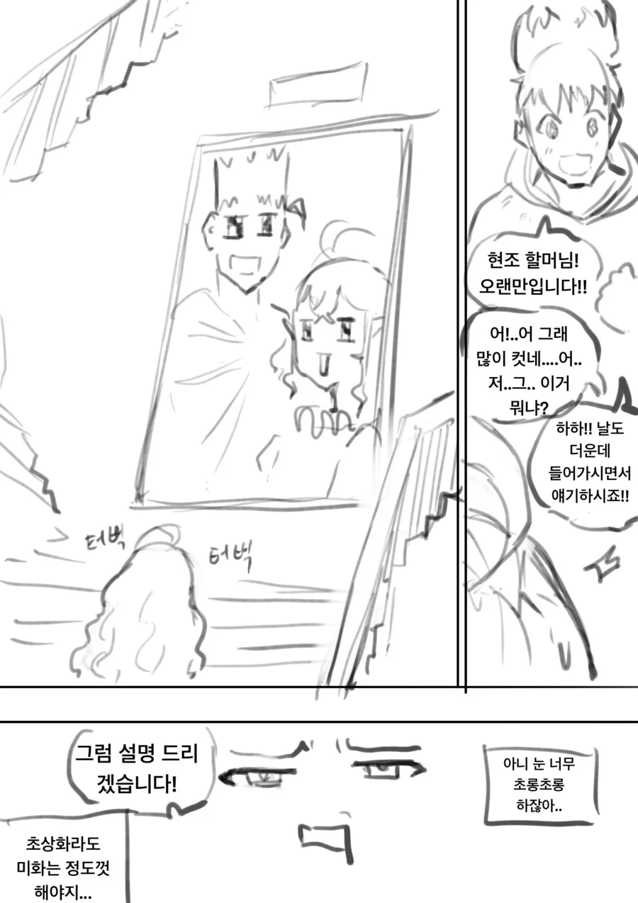 시간이 지나 잊혀져가는 엘프 만화 - 이미지 3