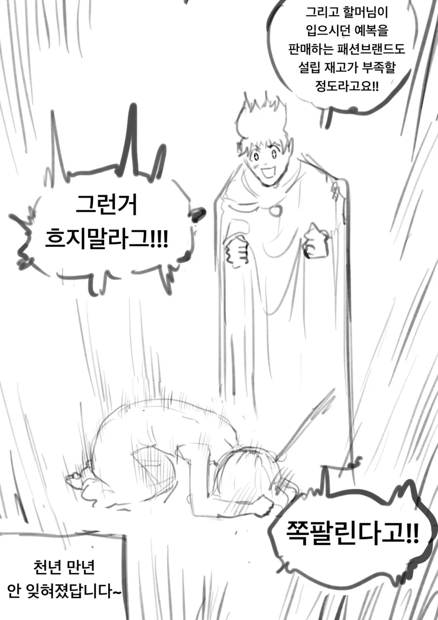 시간이 지나 잊혀져가는 엘프 만화 - 이미지 5