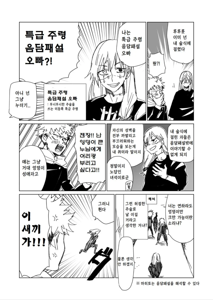 주술회전) 음담패설밖에 이야기할 수 없게 되는 만화