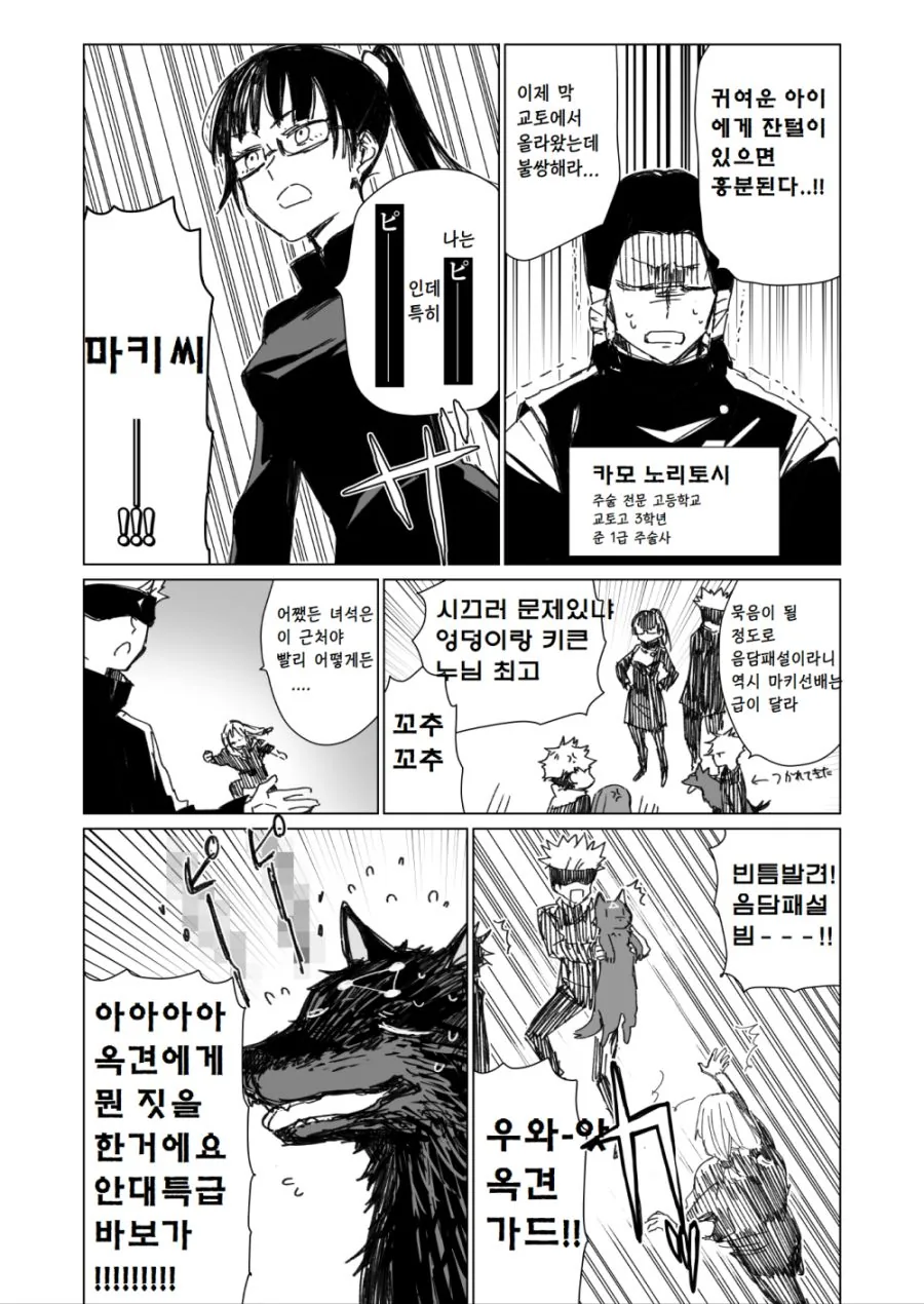 주술회전) 음담패설밖에 이야기할 수 없게 되는 만화 - 이미지 4
