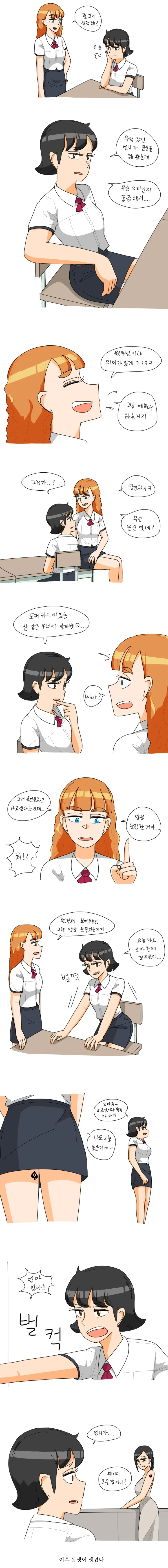 문신한 여자에게 결혼하자고 얘기했다.manhwa 이미지 6
