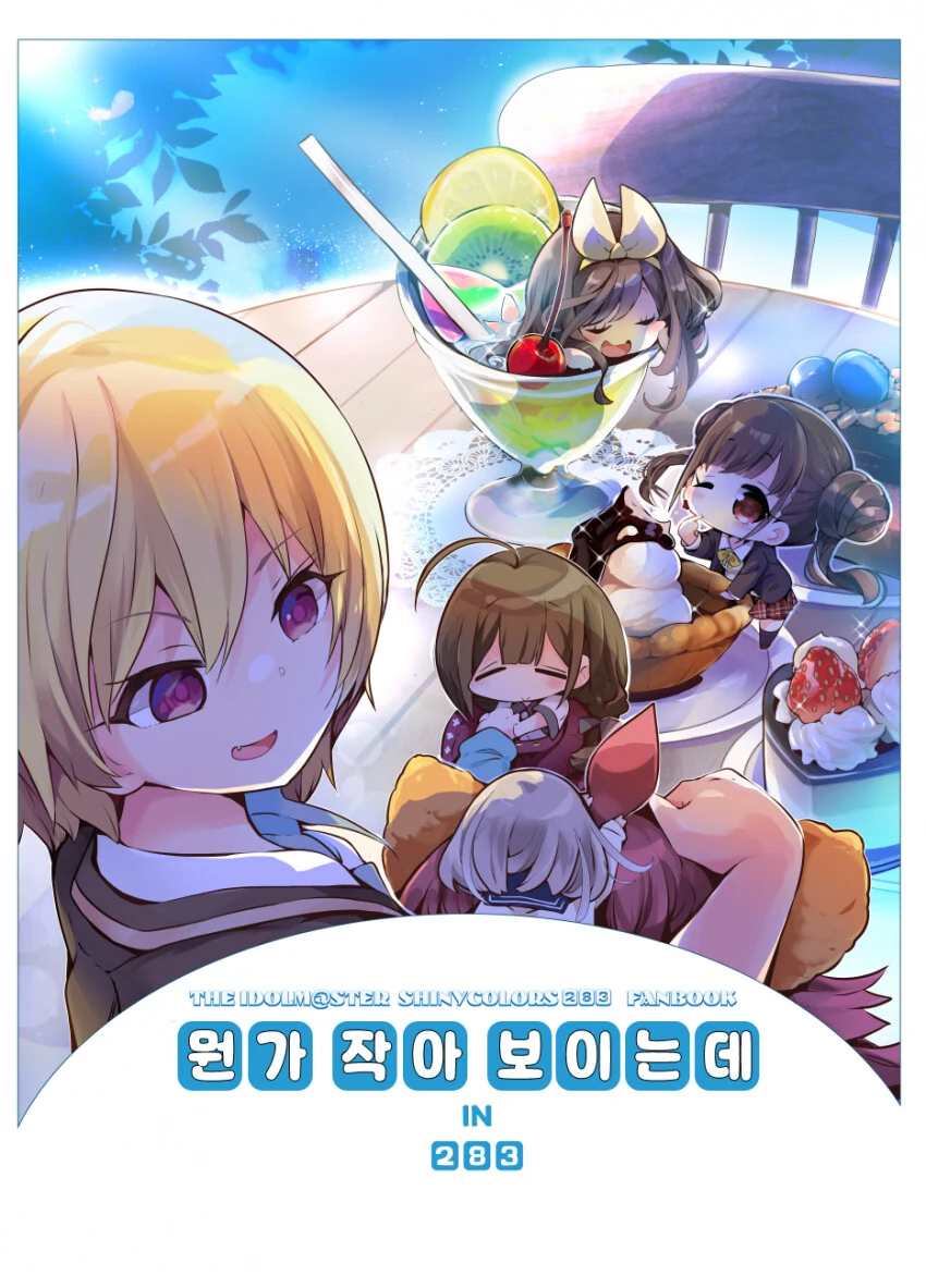 @) 뭔가 작아보이는데 in 283 만화