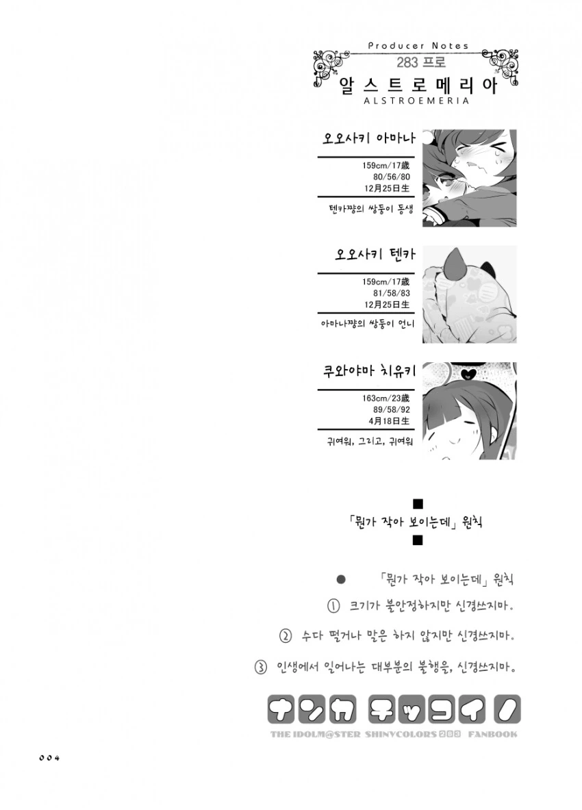 @) 뭔가 작아보이는데 in 283 만화 - 이미지 2