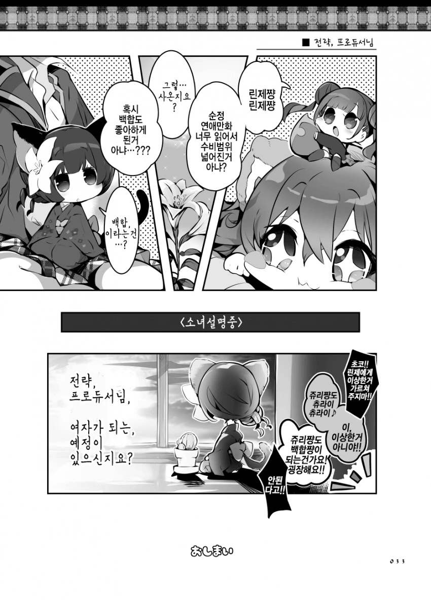 @) 뭔가 작아보이는데 in 283 만화 - 이미지 31
