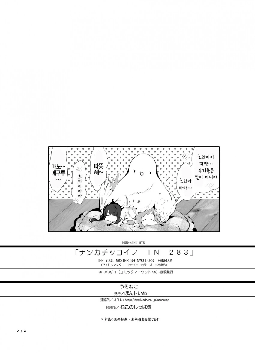 @) 뭔가 작아보이는데 in 283 만화 - 이미지 32