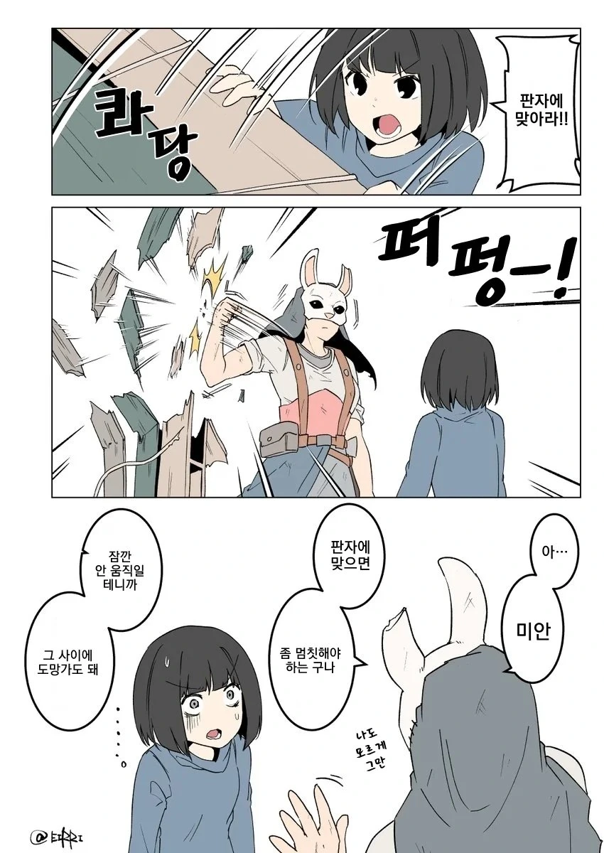 데바데) 룰을 몰랐던 살인마.manga