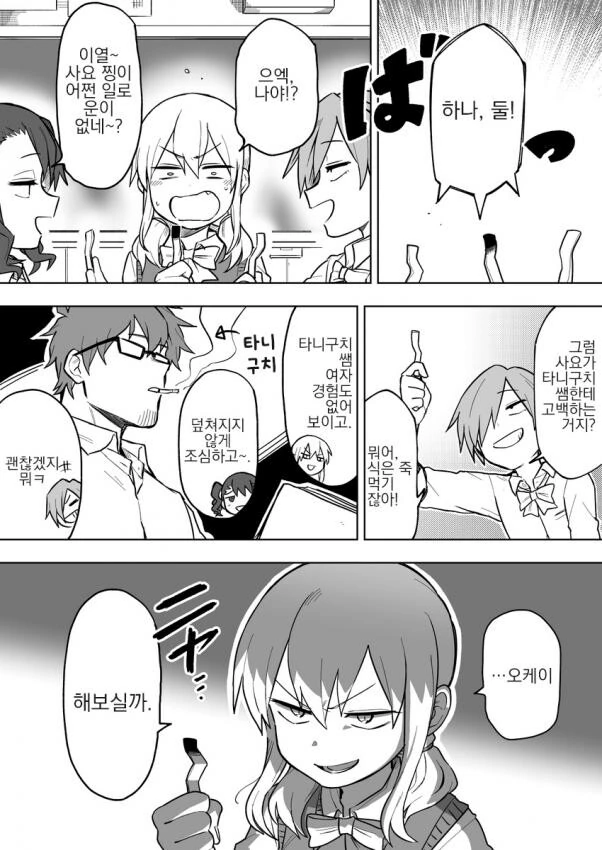악독한 여고생들 벌칙게임 하는 Manhwa.