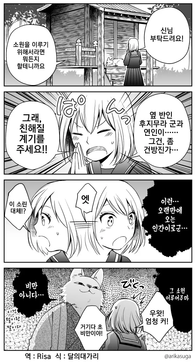여고생이 고양이 신에게 소원 비는 만화.manga