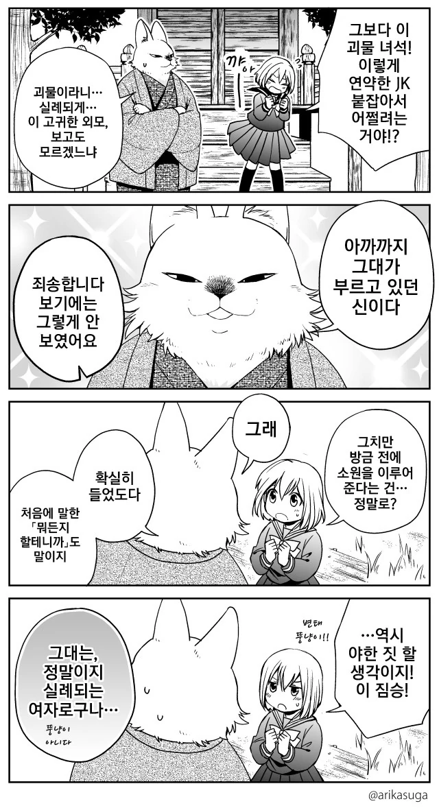 여고생이 고양이 신에게 소원 비는 만화.manga - 이미지 2