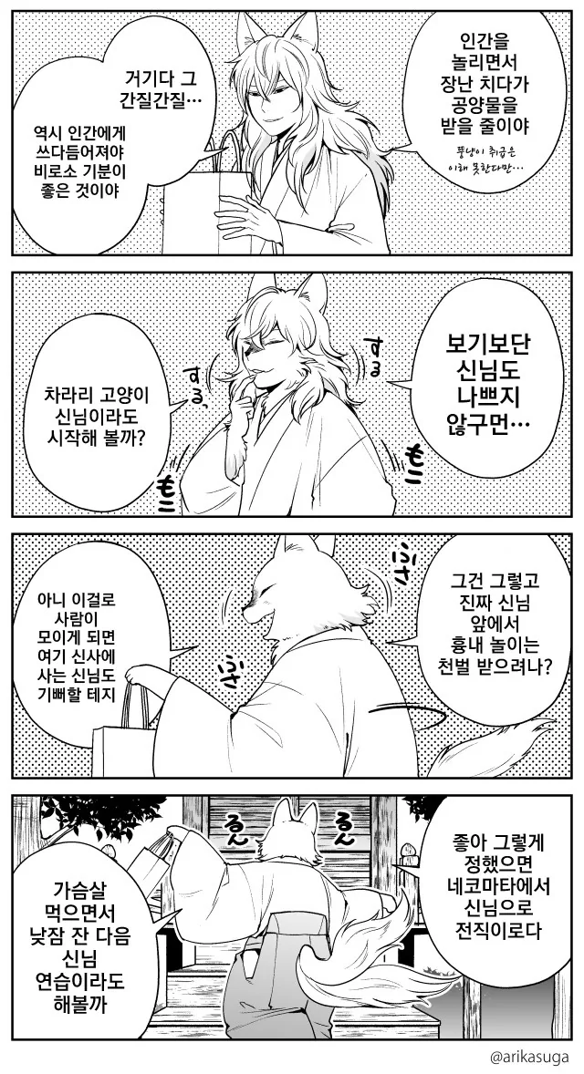 여고생이 고양이 신에게 소원 비는 만화.manga - 이미지 8