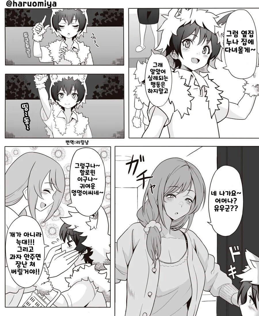 못된 어린늑대를 참교육하는 만화.manga