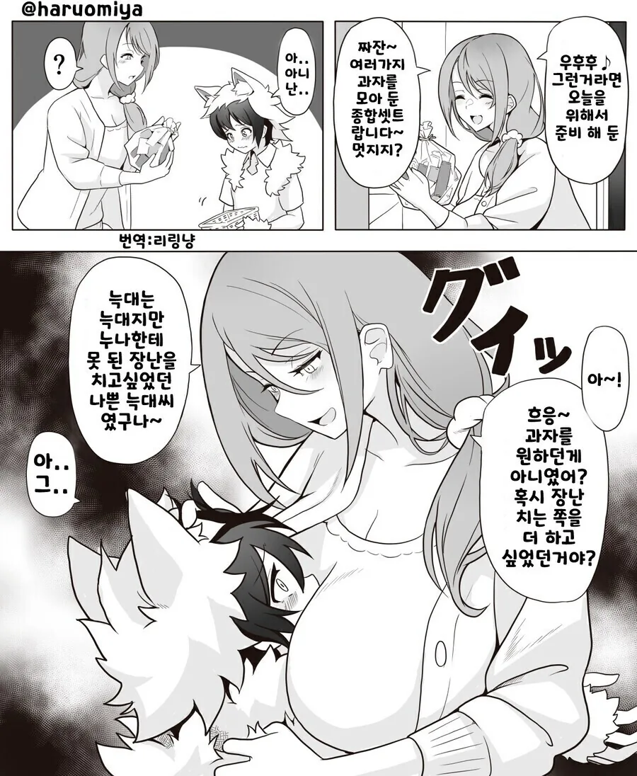 못된 어린늑대를 참교육하는 만화.manga - 이미지 2