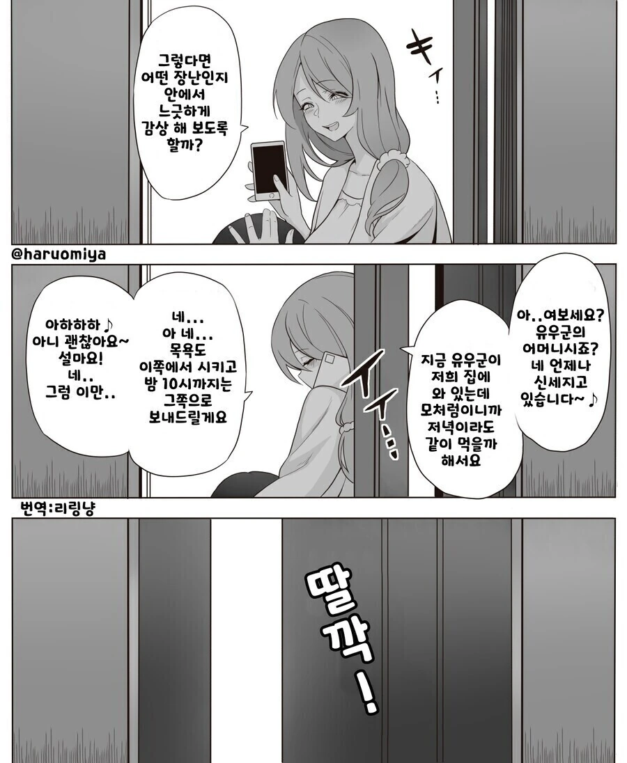 못된 어린늑대를 참교육하는 만화.manga - 이미지 3