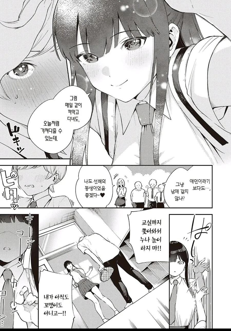 순애)패배하지 않는 소꿉친구 - 이미지 3