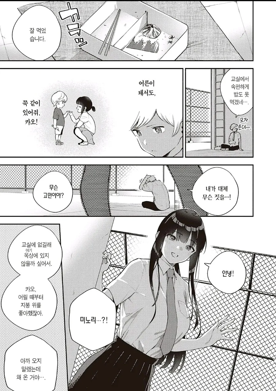 순애)패배하지 않는 소꿉친구 - 이미지 5