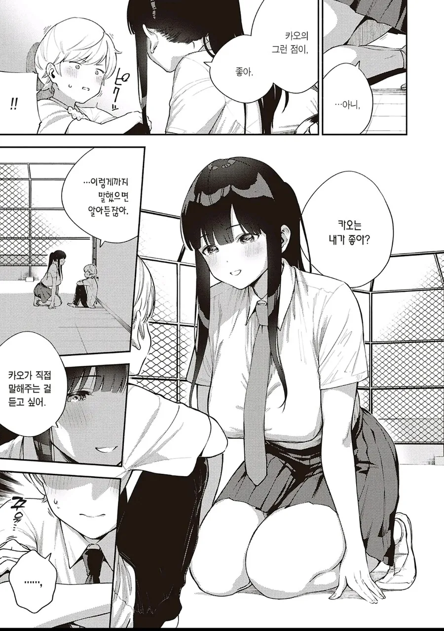 순애)패배하지 않는 소꿉친구 - 이미지 9