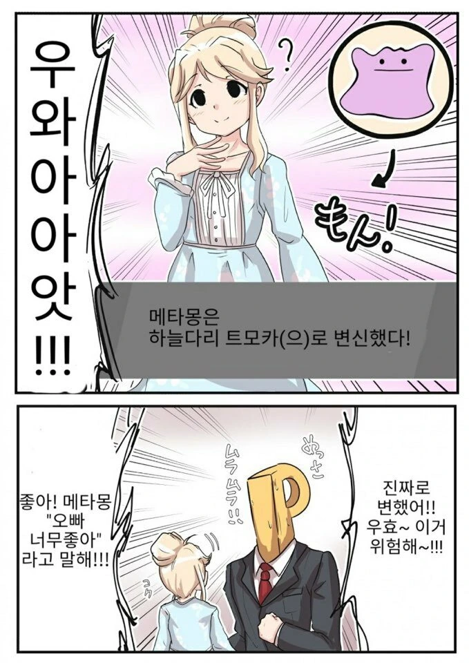 [@] 메타몽 성모님 만화