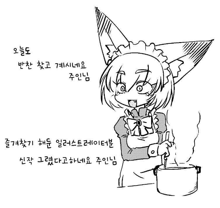 메이드 여자아이가 여우인 manga