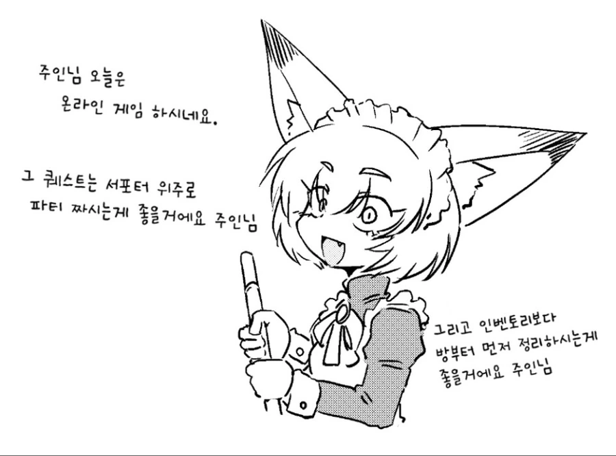 메이드 여자아이가 여우인 manga - 이미지 3