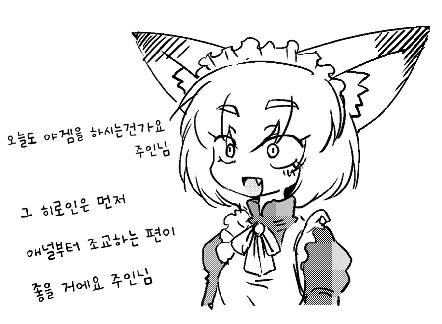 메이드 여자아이가 여우인 manga - 이미지 4