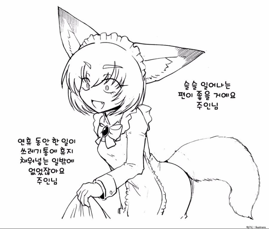 메이드 여자아이가 여우인 manga - 이미지 5