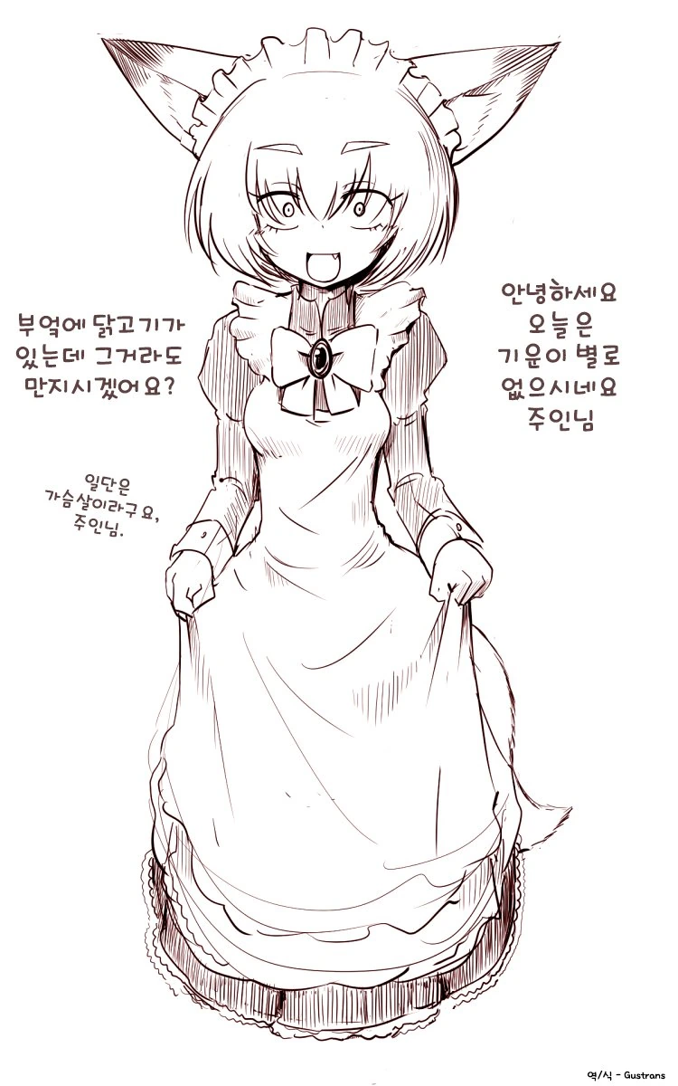 메이드 여자아이가 여우인 manga - 이미지 6
