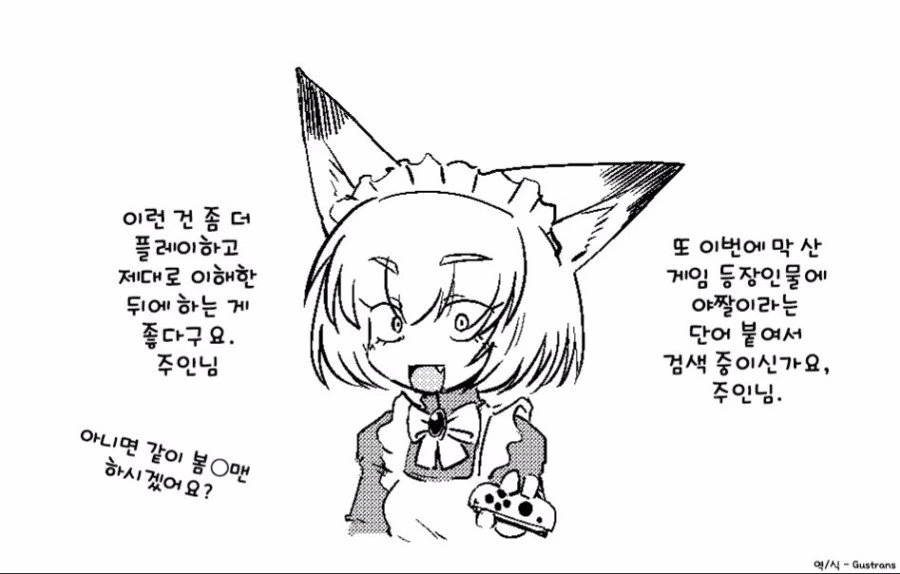 메이드 여자아이가 여우인 manga - 이미지 7
