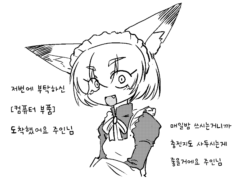 메이드 여자아이가 여우인 manga - 이미지 11