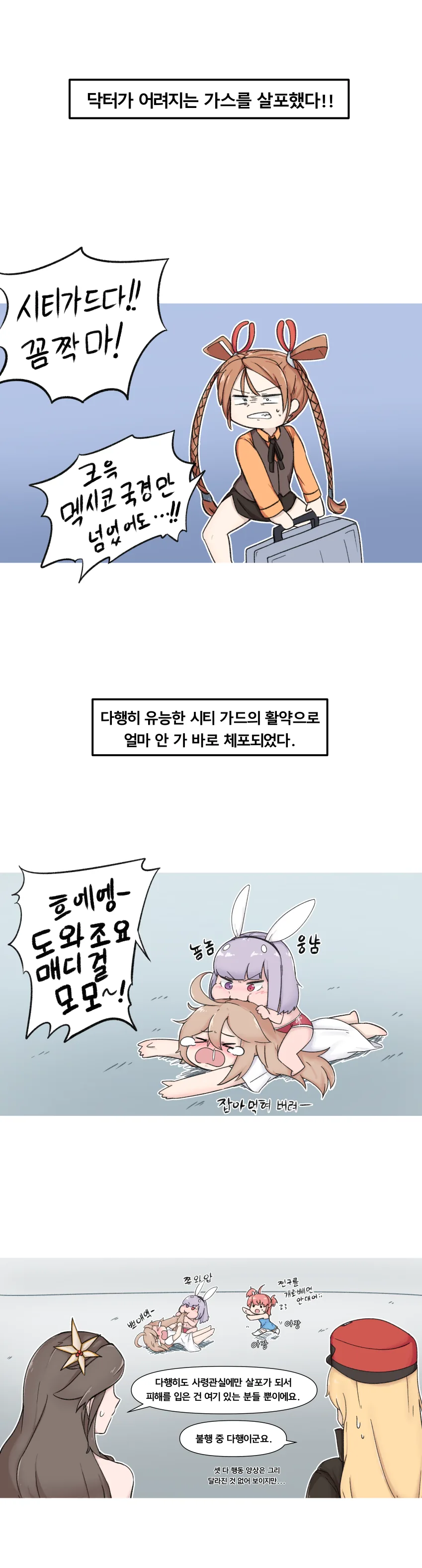 라오)닥터가 어려지는 가스를 살포한 만화.manwha