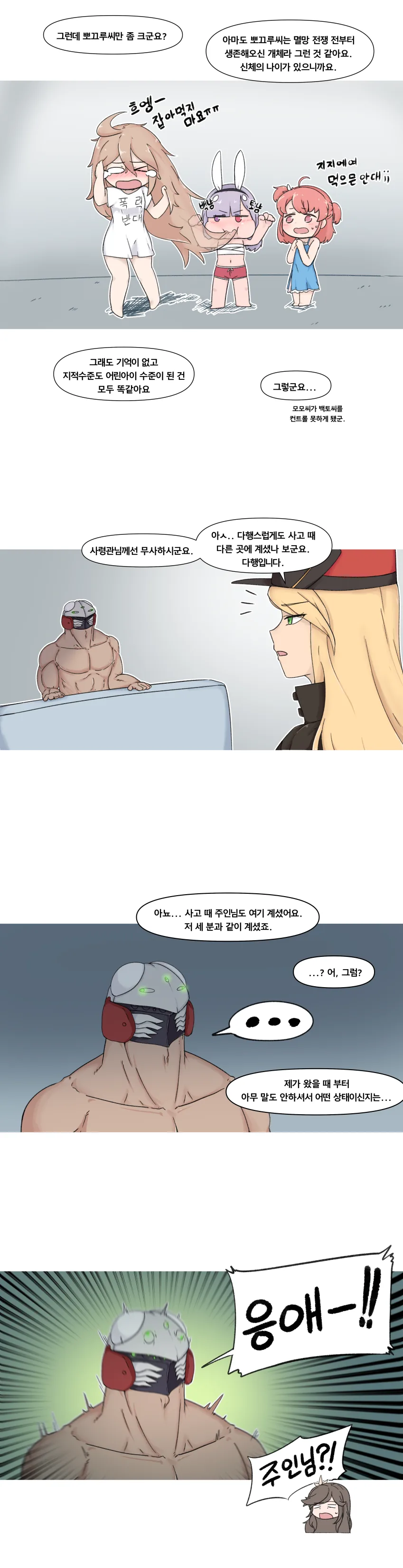 라오)닥터가 어려지는 가스를 살포한 만화.manwha - 이미지 2