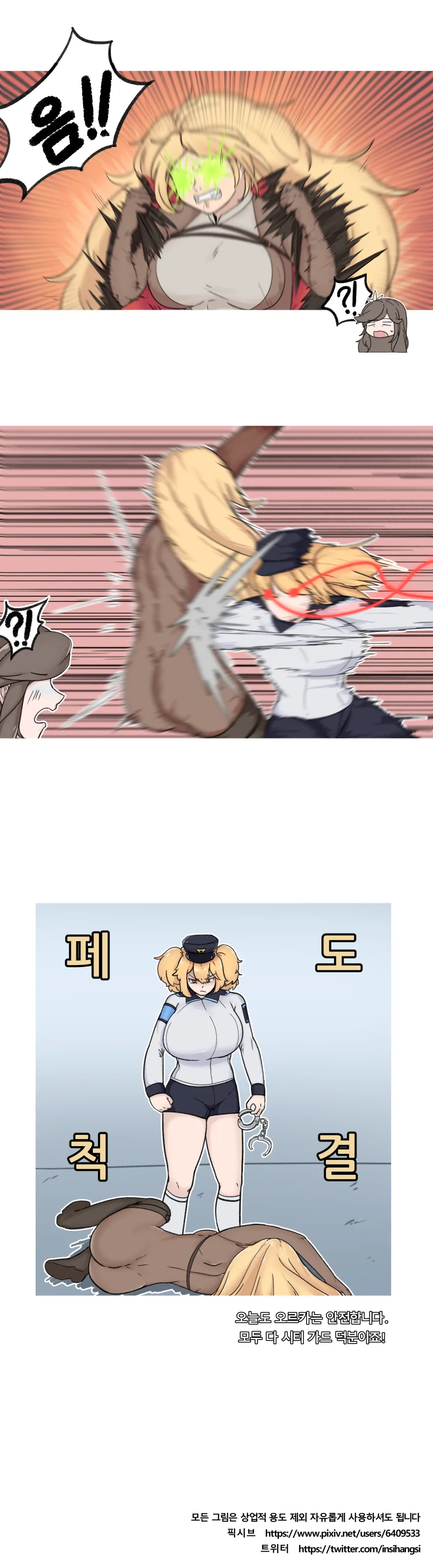 라오)닥터가 어려지는 가스를 살포한 만화.manwha - 이미지 3