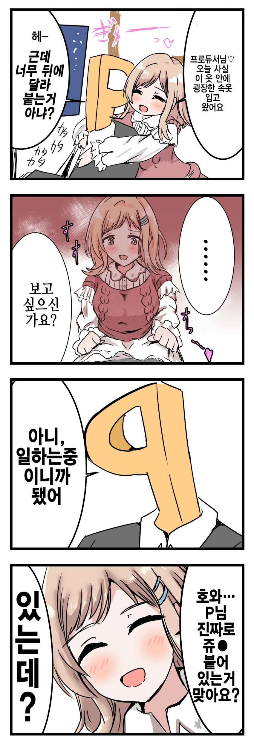 @) 굉장한 ㅅㅇ 입고온 마노.manga