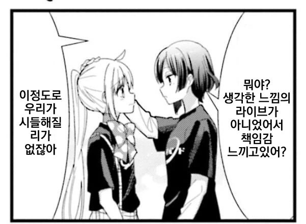 [봇치더락] 친구사이일 뿐인 니지카와 료