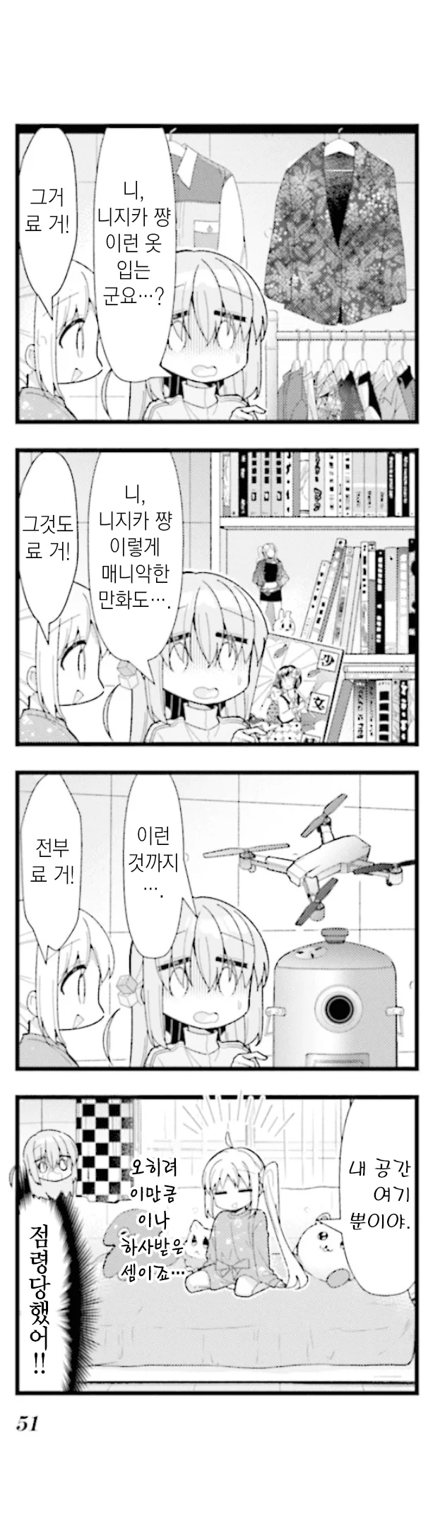 [봇치더락] 친구사이일 뿐인 니지카와 료 - 이미지 4